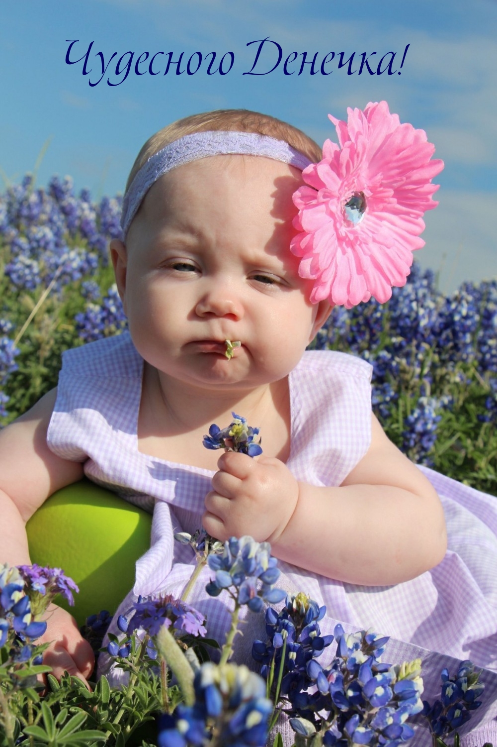 Чудесного Денечка!