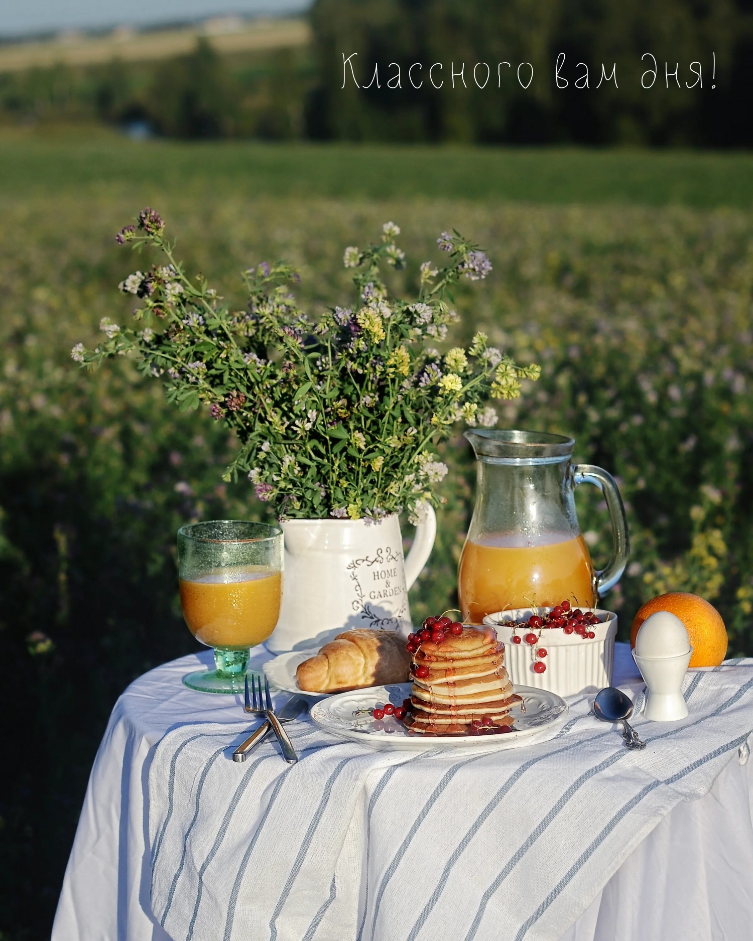 Классного вам дня!