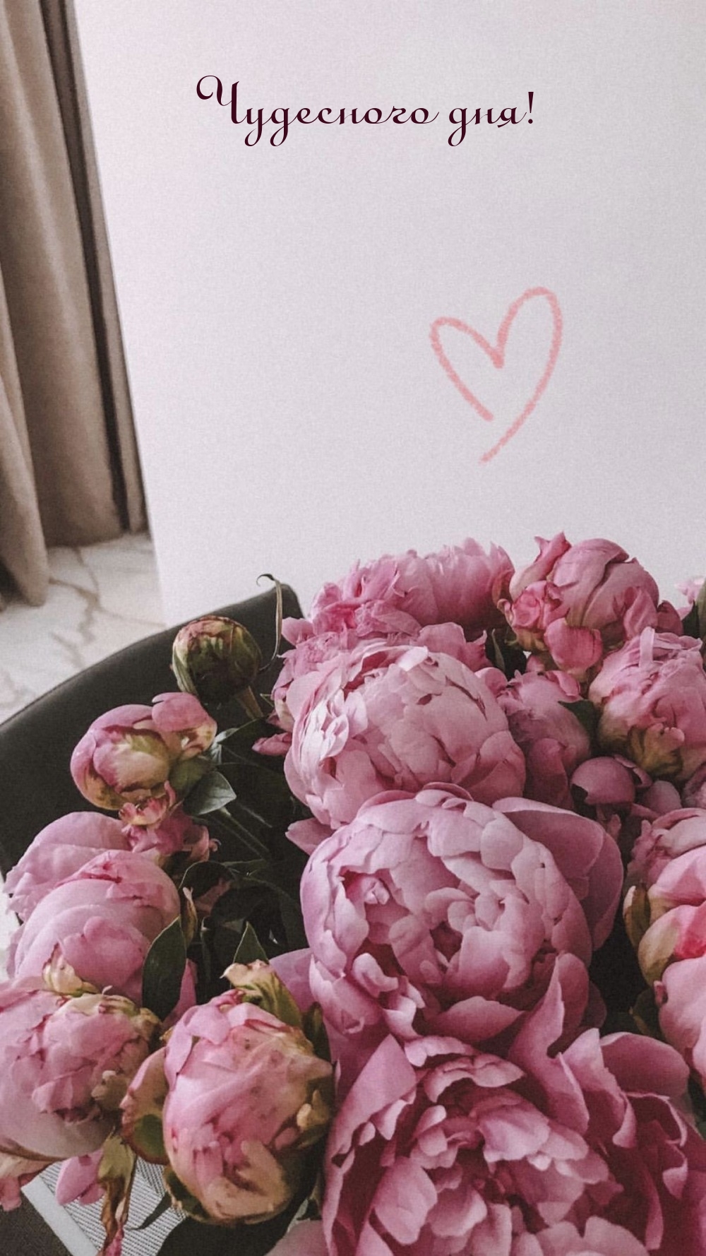 Чудесного дня!