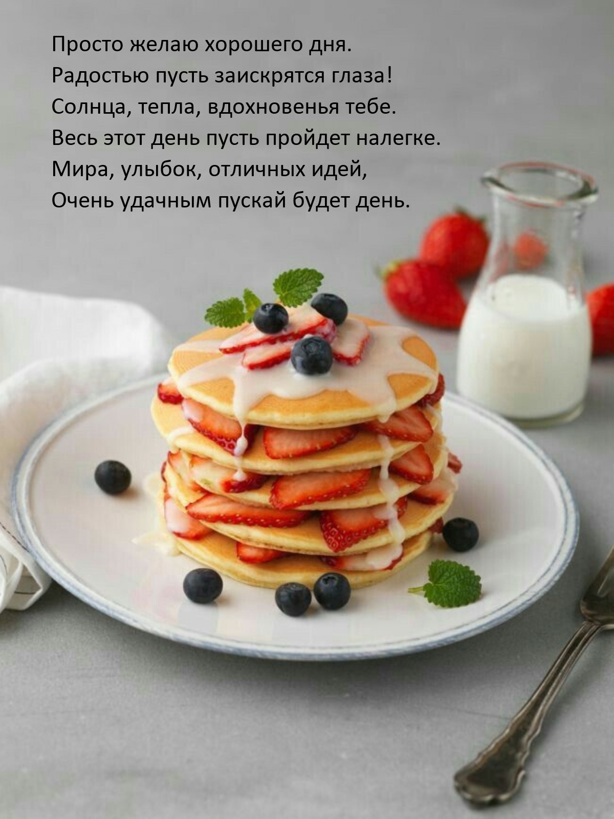 Просто желаю хорошего дня. Радостью пусть заискрятся глаза!