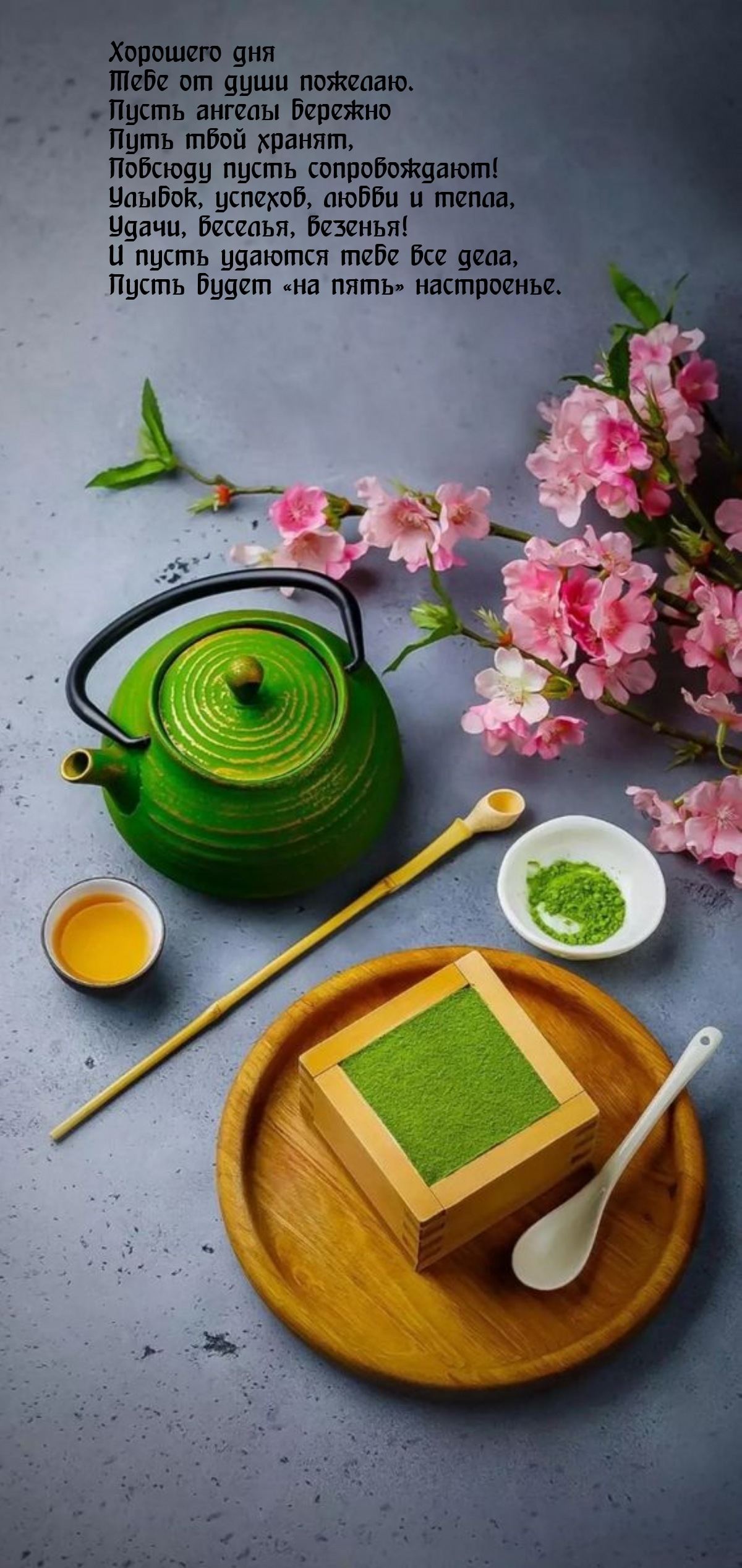 Хорошего дня от души пожелаю. Пусть ангелы бережно путь твой хранят