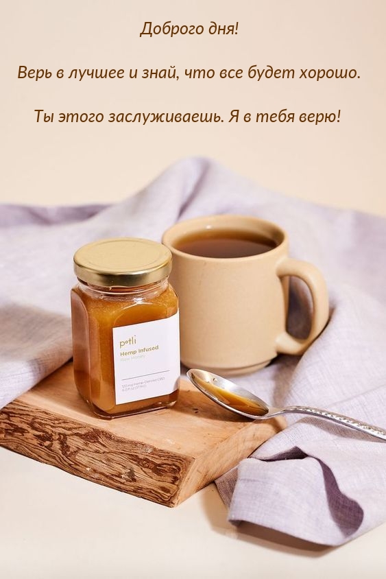 Доброго дня! Верь в лучшее и знай, что все будет хорошо. 