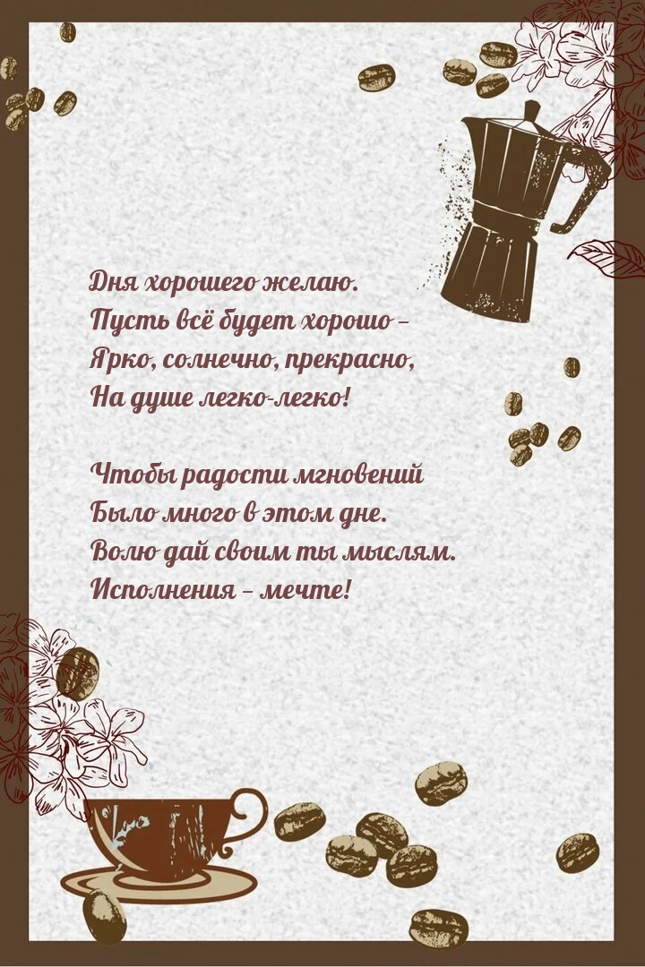 Дня хорошего желаю. Пусть всё будет хорошо — ярко, солнечно