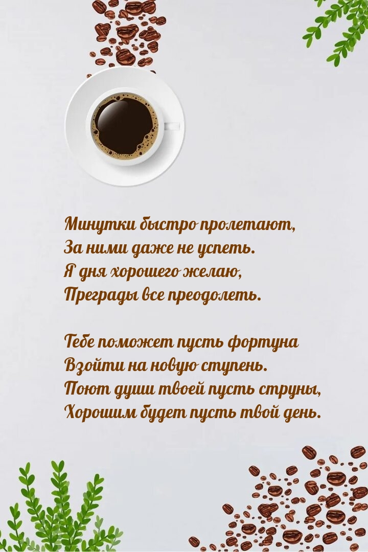 Минутки быстро пролетают, за ними даже не успеть.