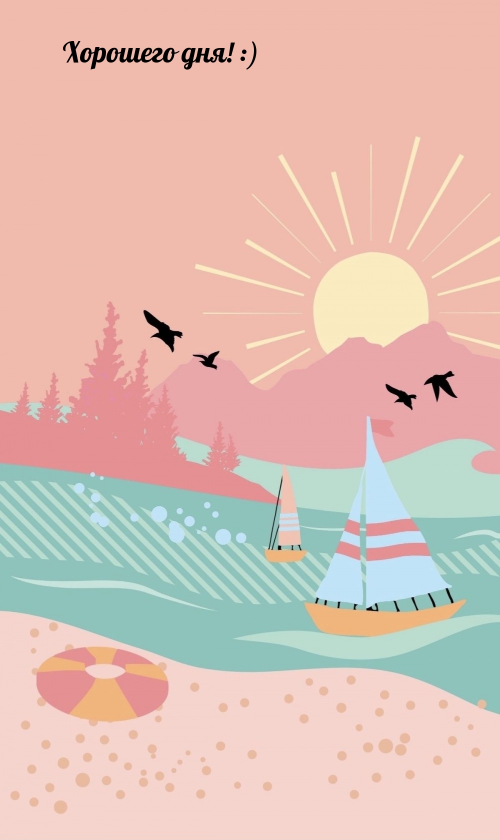 Хорошего дня! :)