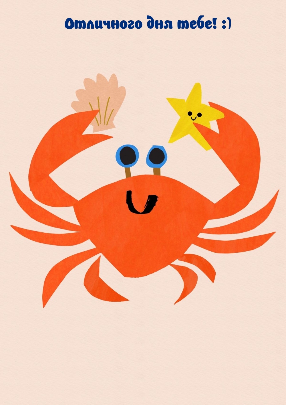 Отличного дня тебе! :)