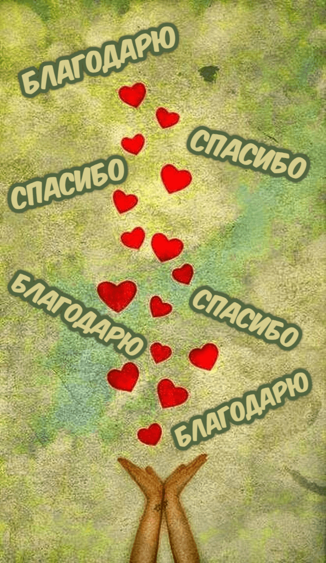 Спасибо большое-пребольшое!