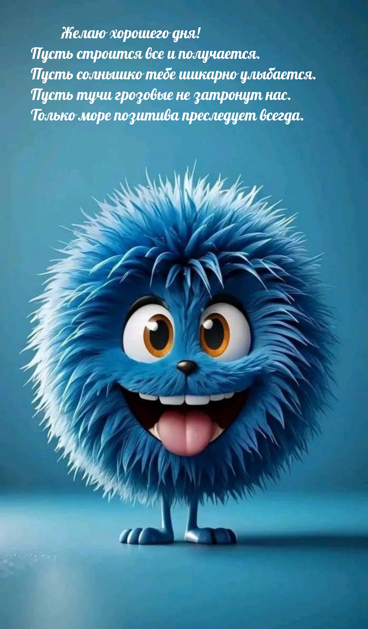 Желаю хорошего дня! Пусть строится все и получается.