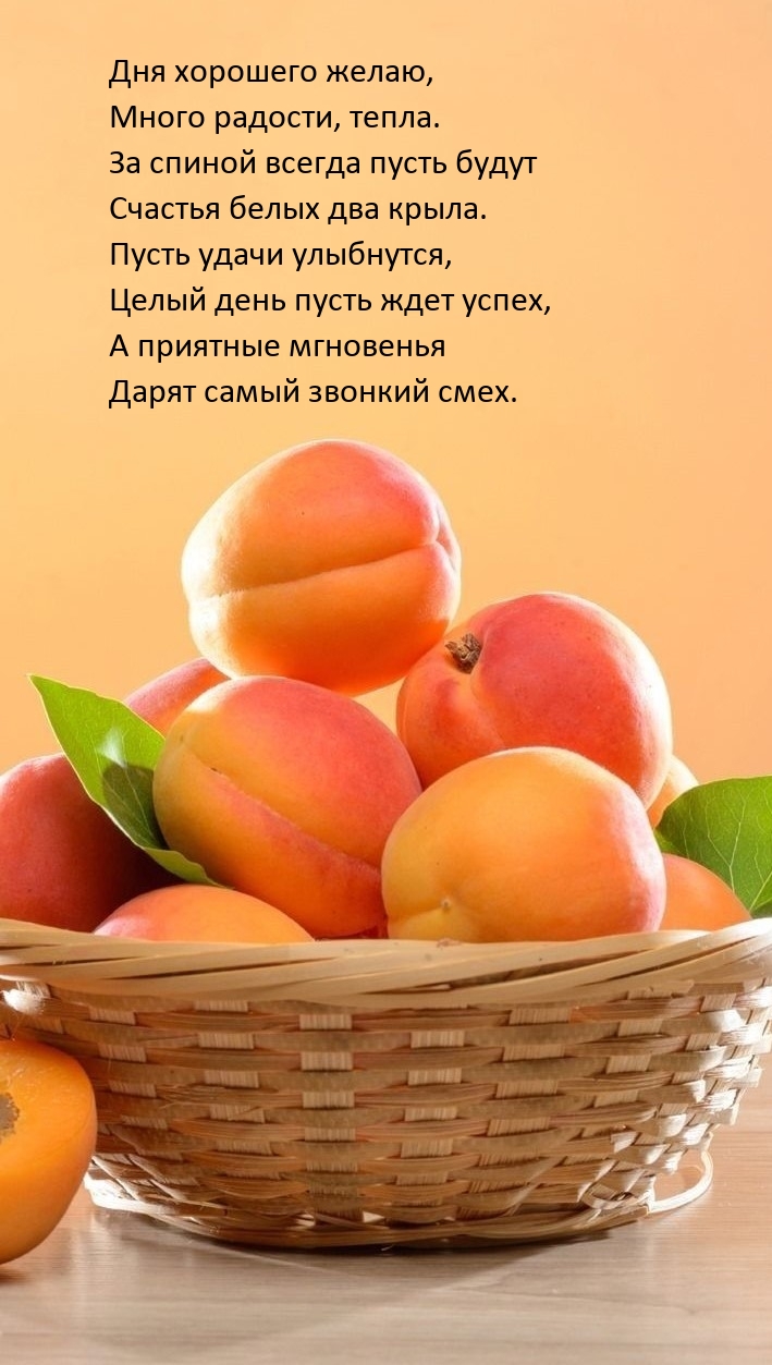 Дня хорошего желаю, много радости, тепла.