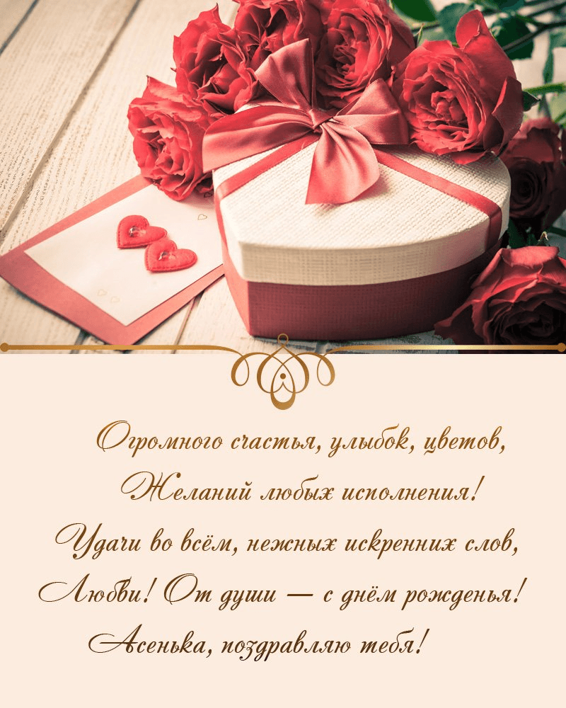 Огромного счастья, улыбок, цветов