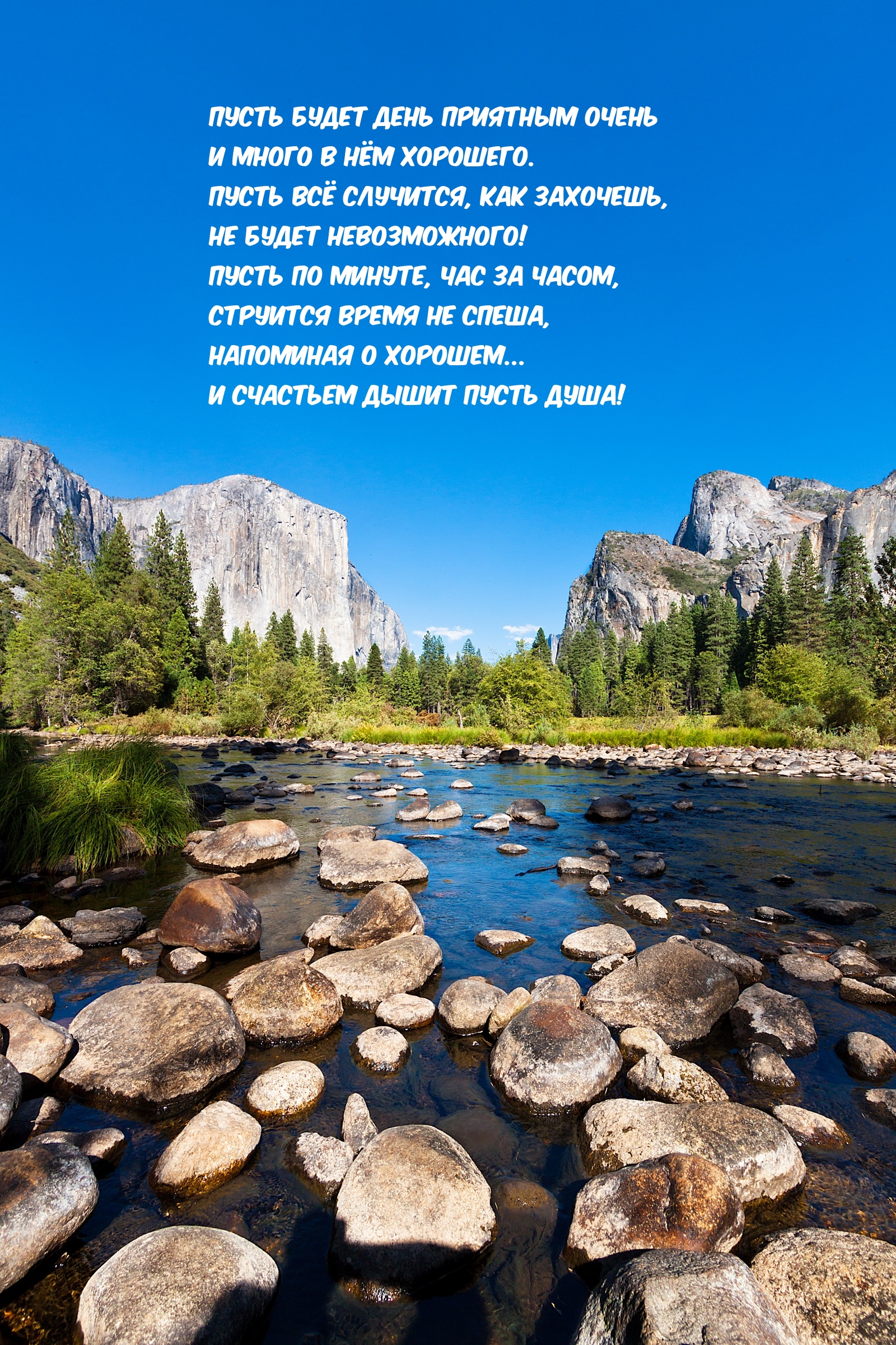 Пусть будет день приятным очень и много в нём хорошего.
